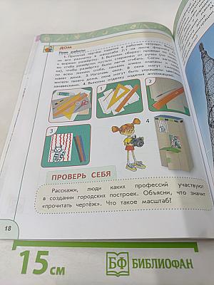 Технология 3 класс