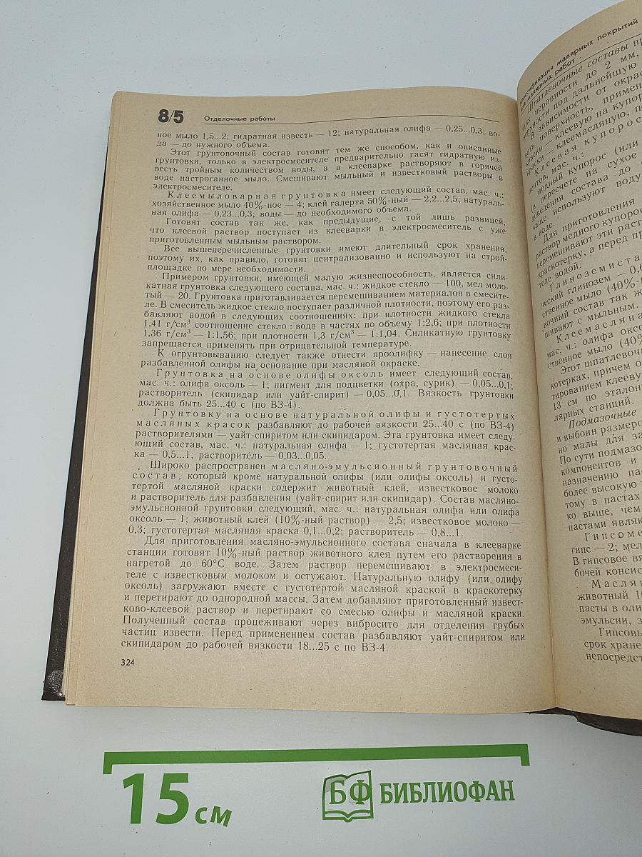 Справочник. Технология строительного производства