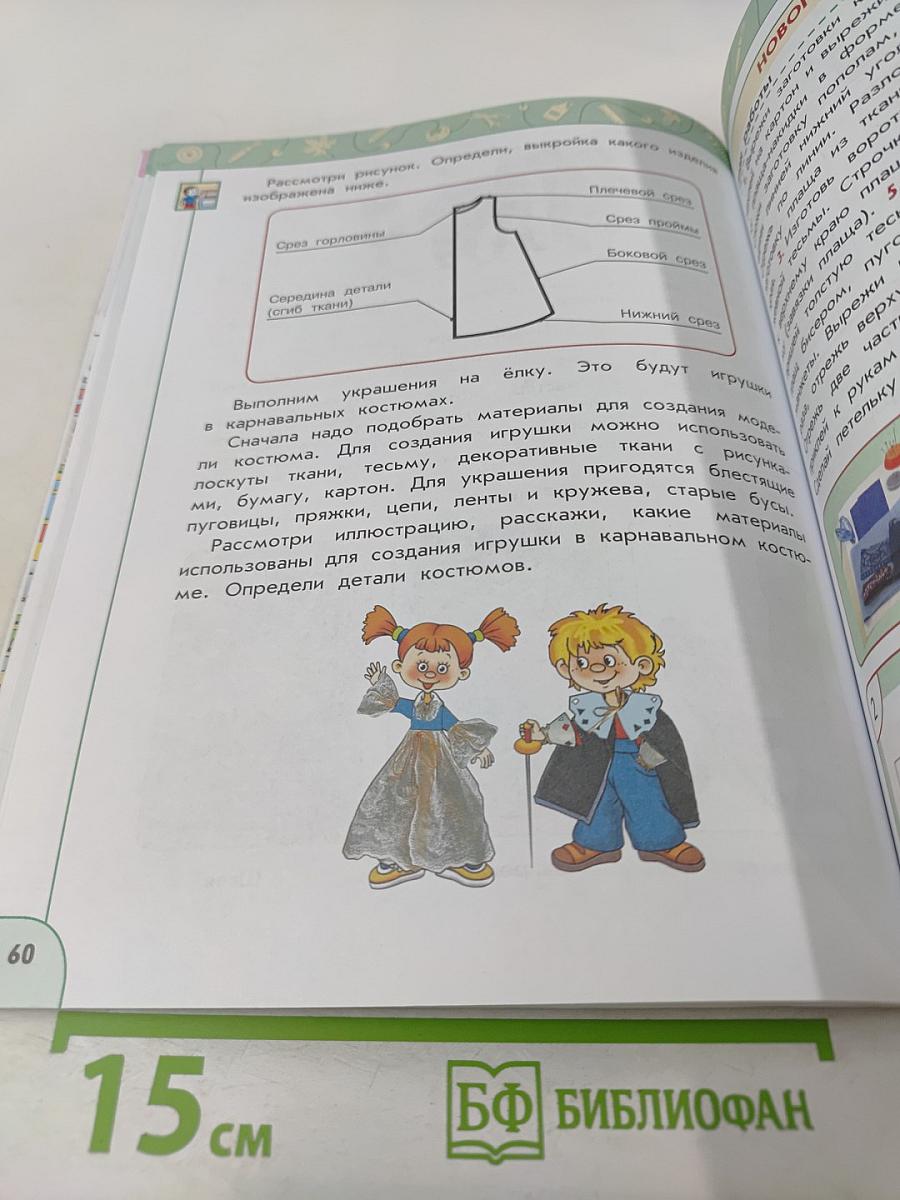 Технология 3 класс