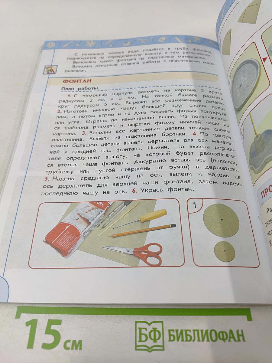 Технология 3 класс