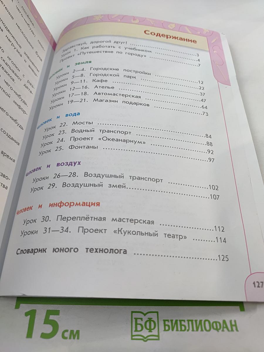 Технология 3 класс