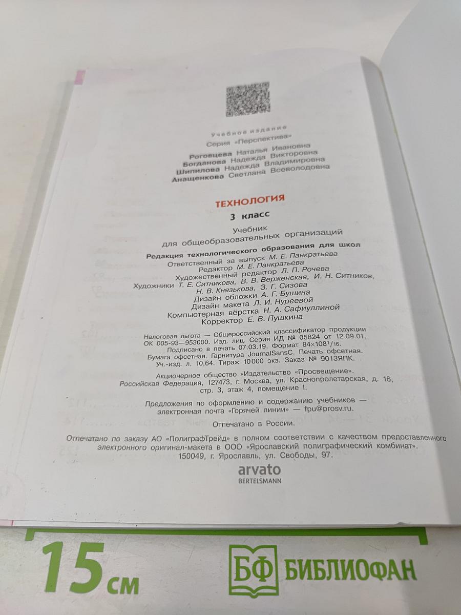 Технология 3 класс