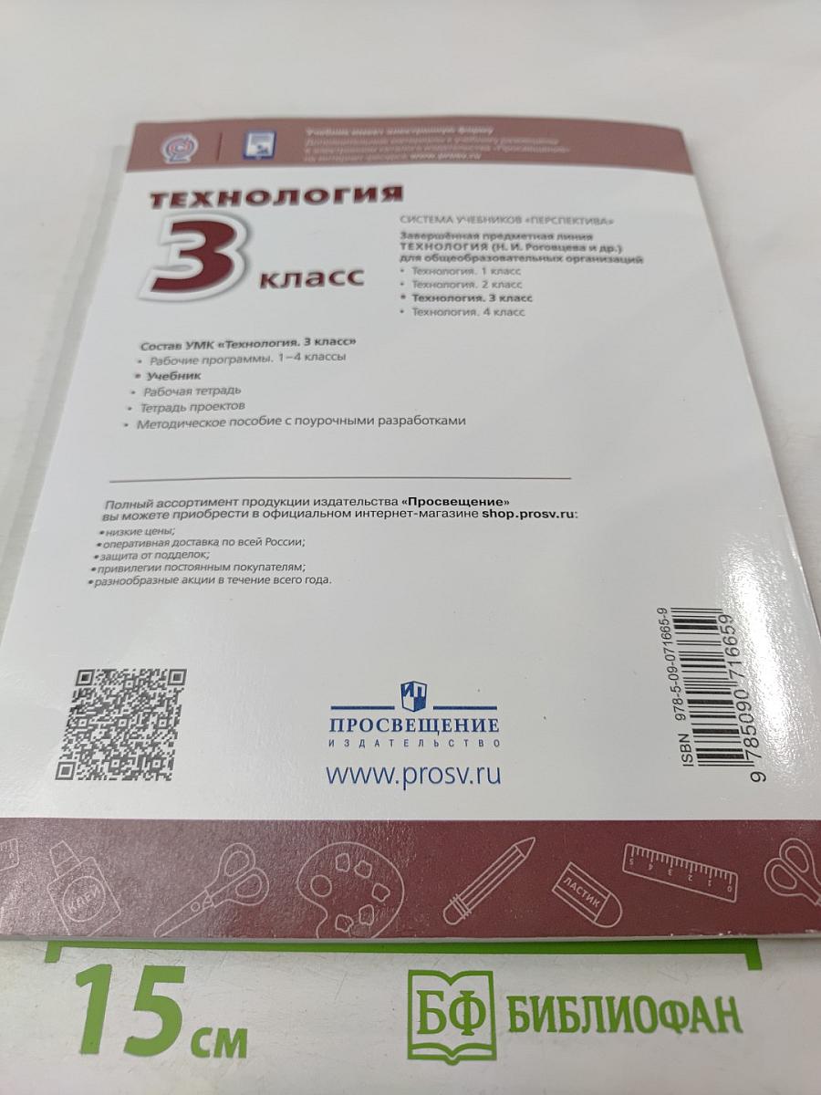 Технология 3 класс