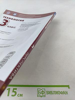 Технология 3 класс