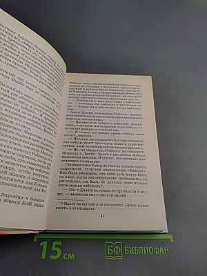 Ребекка с фермы Солнечный Ручей