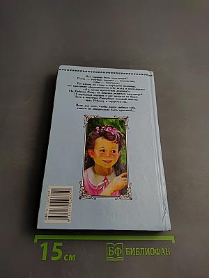 Ребекка с фермы Солнечный Ручей