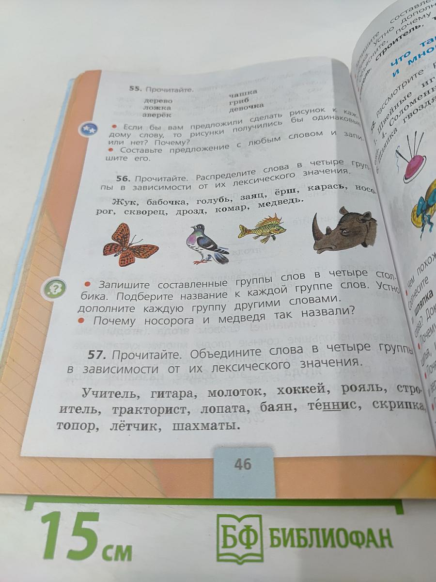 Русский язык. 2 класс. Часть 1