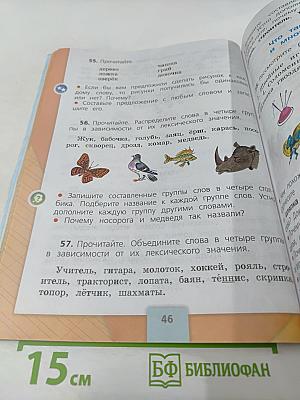 Русский язык. 2 класс. Часть 1