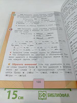 Русский язык. 2 класс. Часть 1