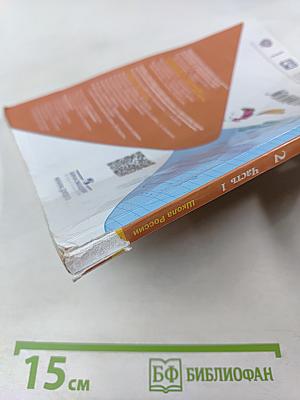 Русский язык. 2 класс. Часть 1