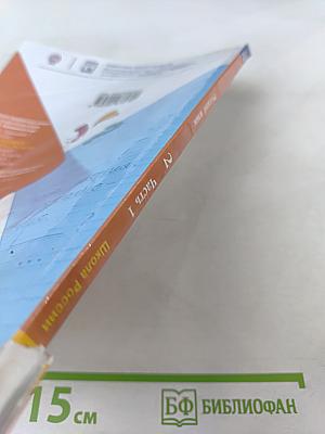 Русский язык. 2 класс. Часть 1