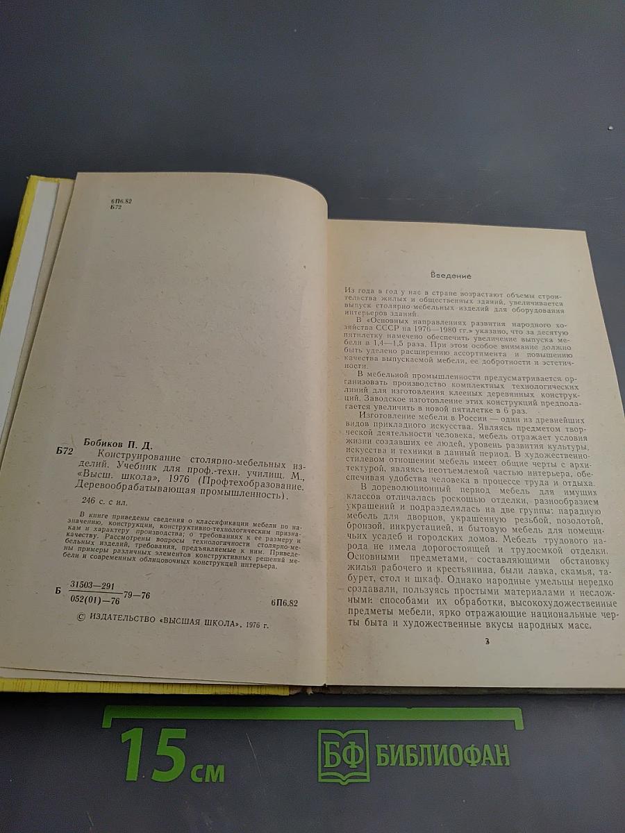 Конструирование столярно-мебельных изделий