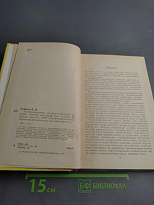 Конструирование столярно-мебельных изделий