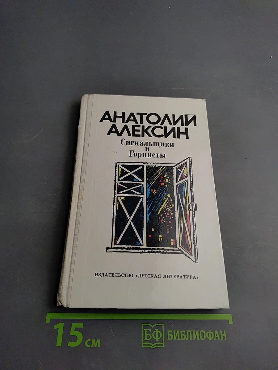 Сигнальщики и Горнисты