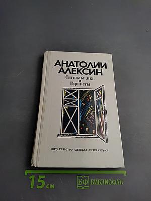 Сигнальщики и Горнисты