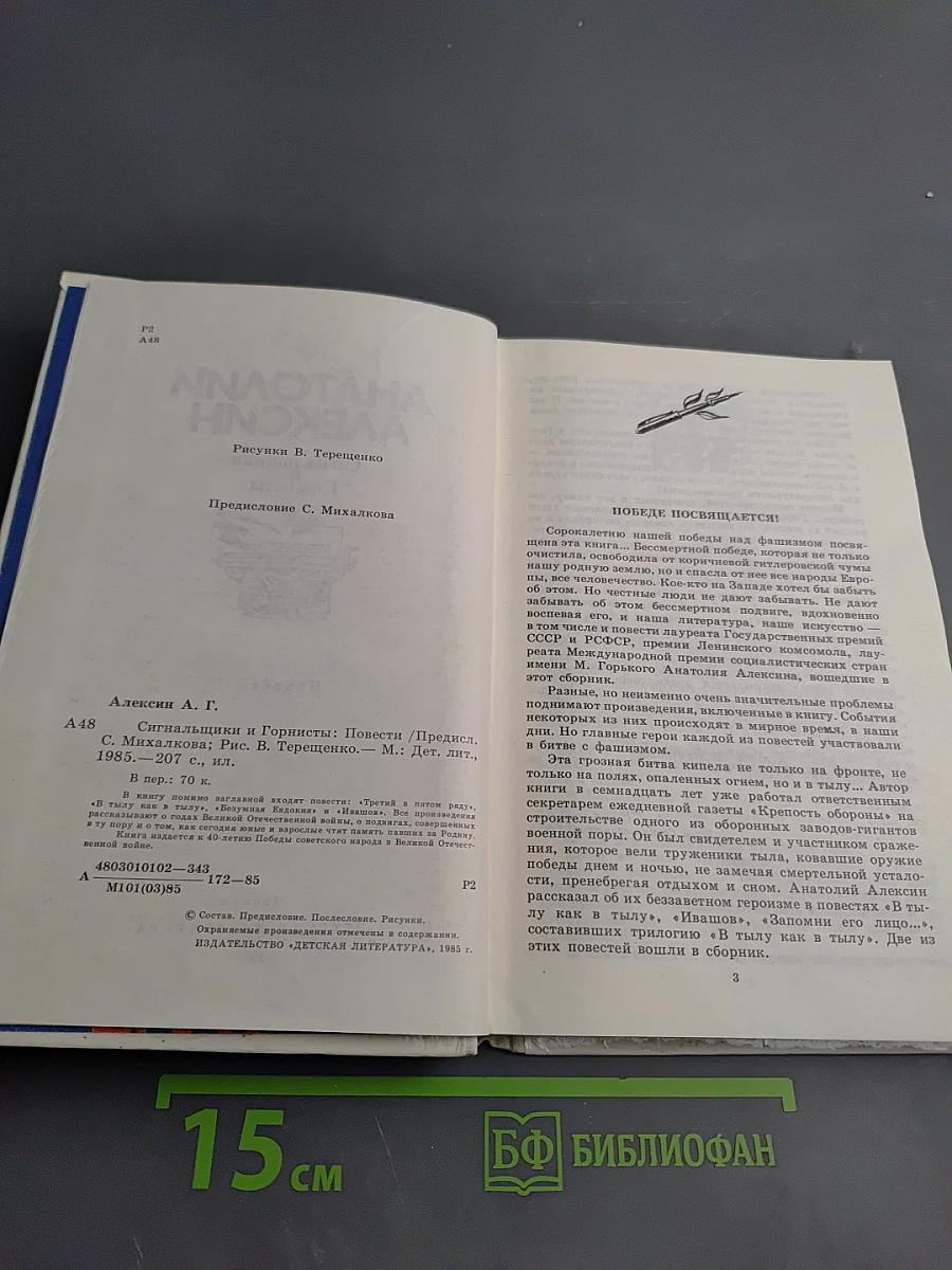 Сигнальщики и Горнисты