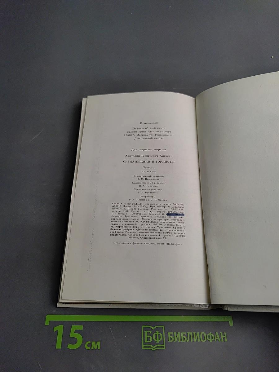 Сигнальщики и Горнисты