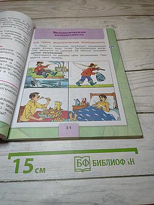 Окружающий МИР 3 класс Часть 2