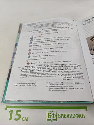 Литература 6 класс Часть 2