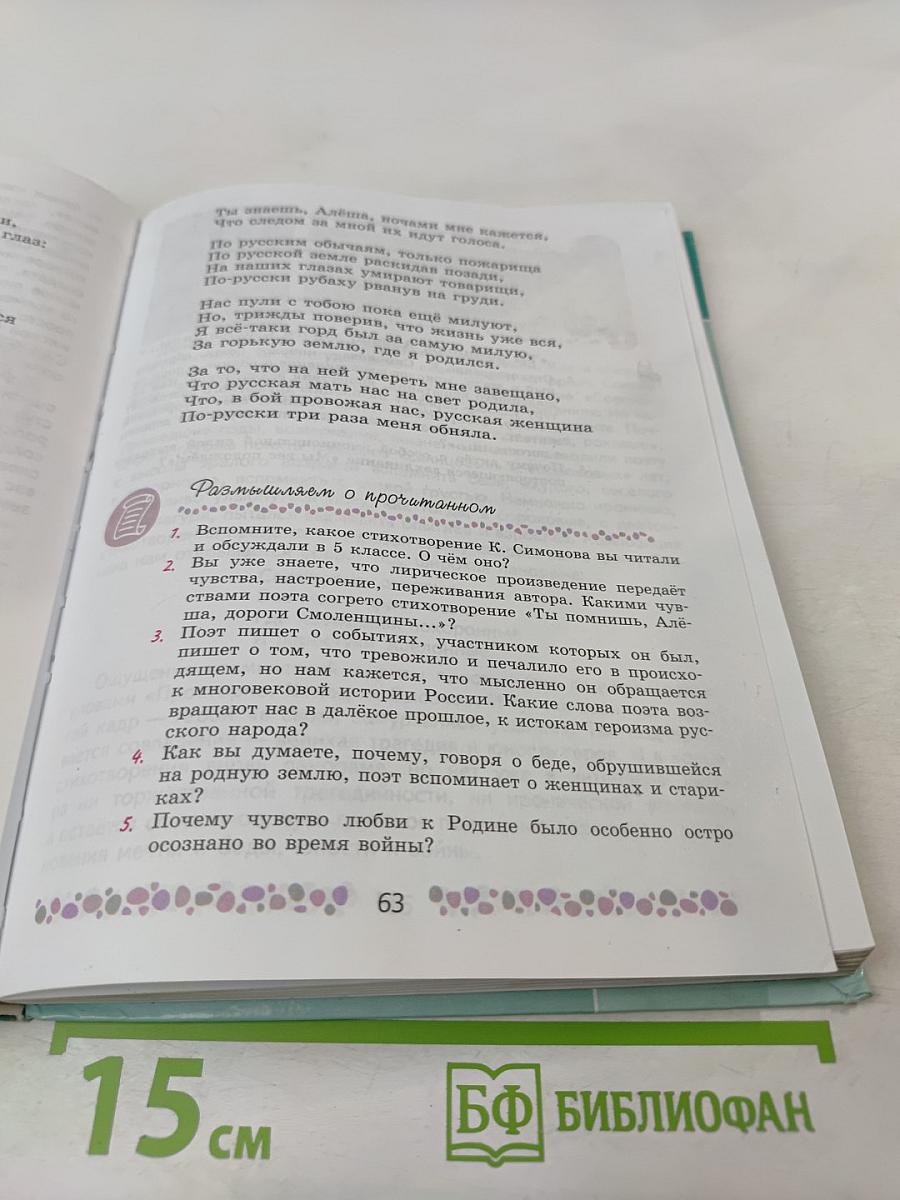 Литература 6 класс Часть 2