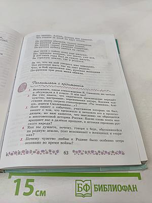 Литература 6 класс Часть 2