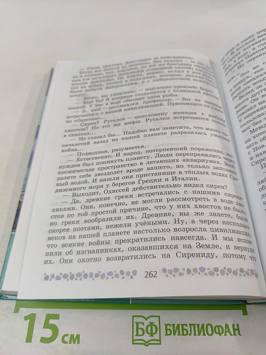 Литература 6 класс Часть 2