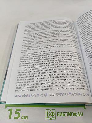 Литература 6 класс Часть 2