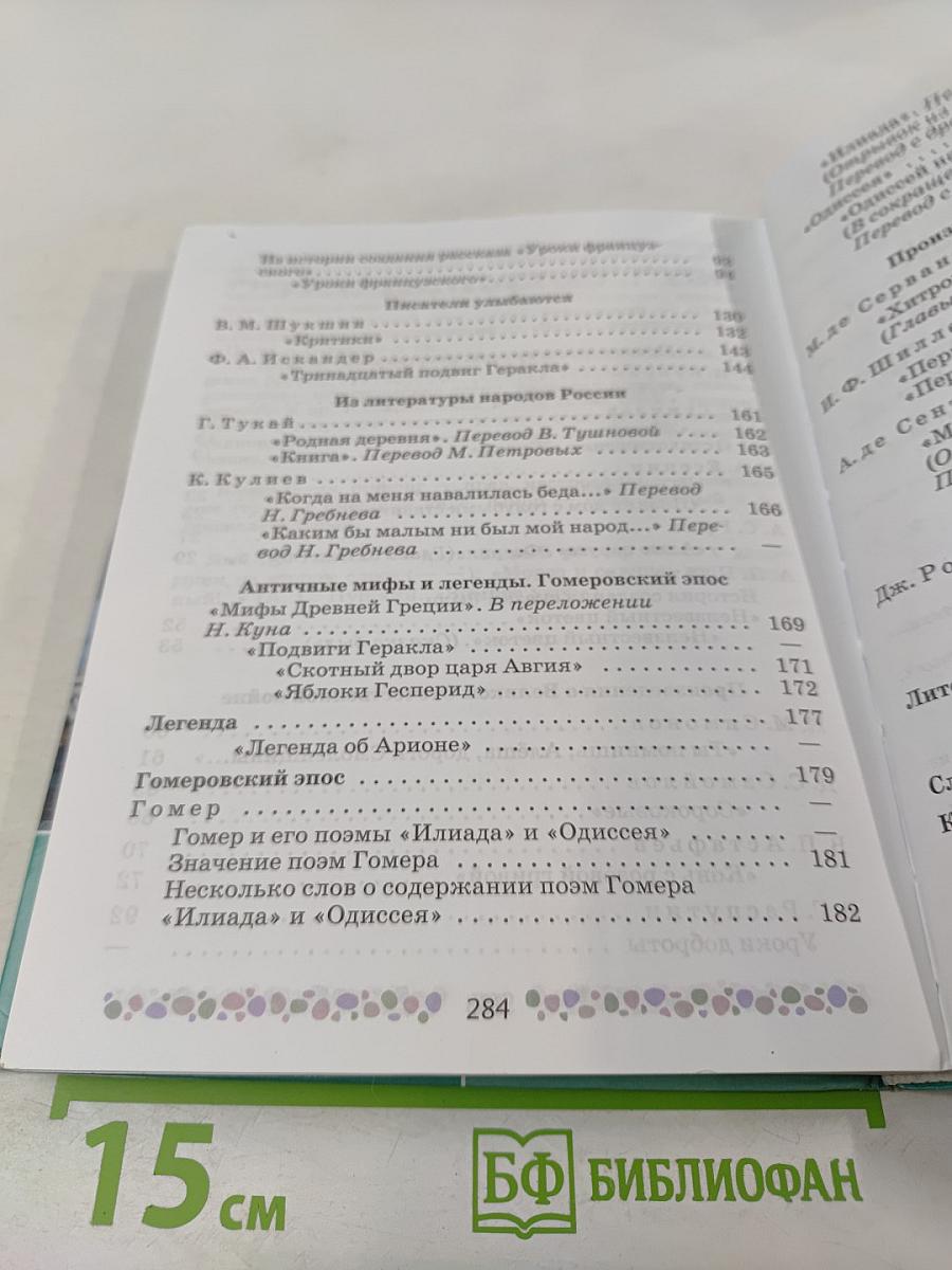 Литература 6 класс Часть 2