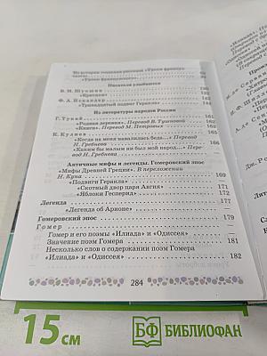 Литература 6 класс Часть 2