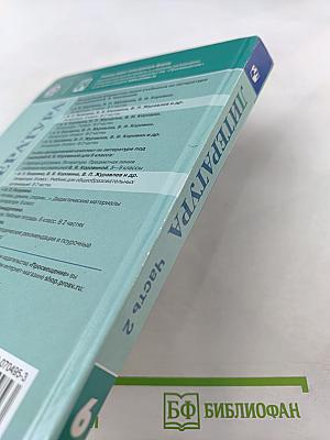 Литература 6 класс Часть 2