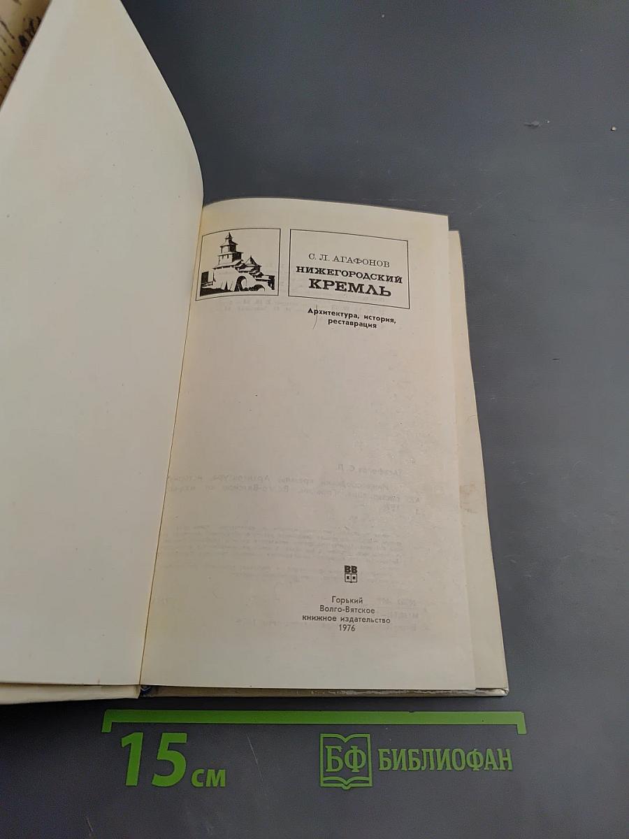 Нижегородский кремль: Архитектура, история, реставрация