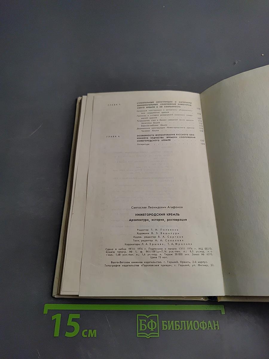Нижегородский кремль: Архитектура, история, реставрация
