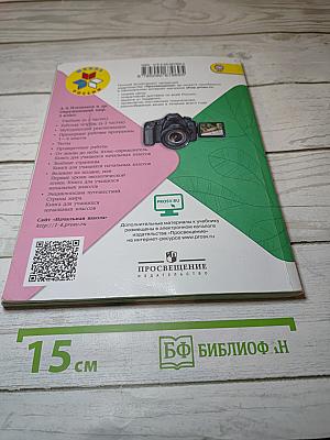 Окружающий МИР 3 класс Часть 2
