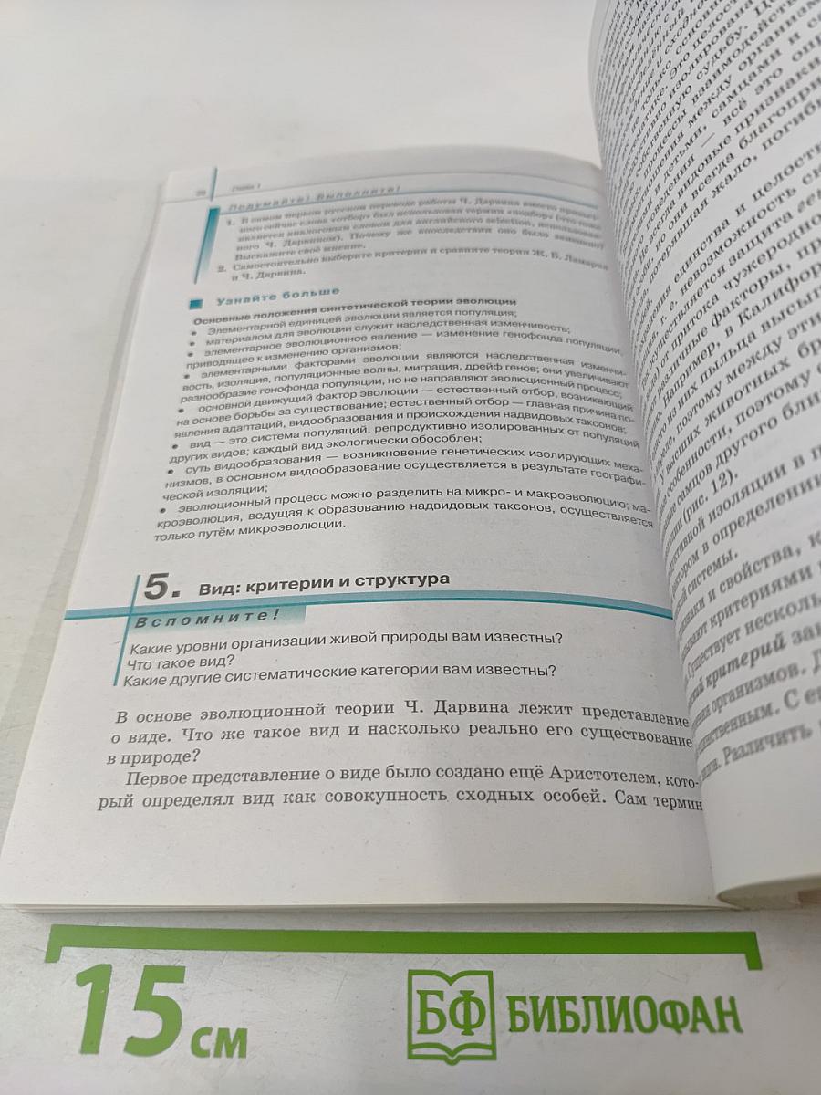 Биология. Общая биология. 11 класс