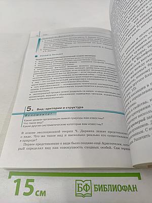 Биология. Общая биология. 11 класс