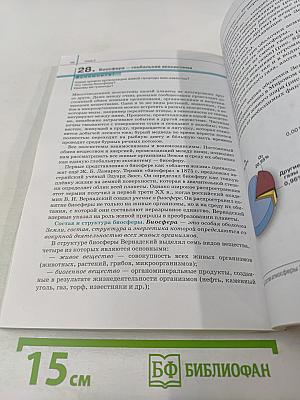 Биология. Общая биология. 11 класс