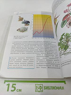 Биология. Общая биология. 11 класс