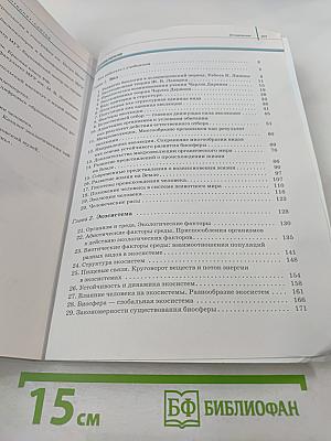 Биология. Общая биология. 11 класс