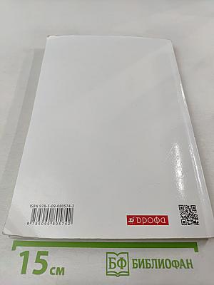 Биология. Общая биология. 11 класс