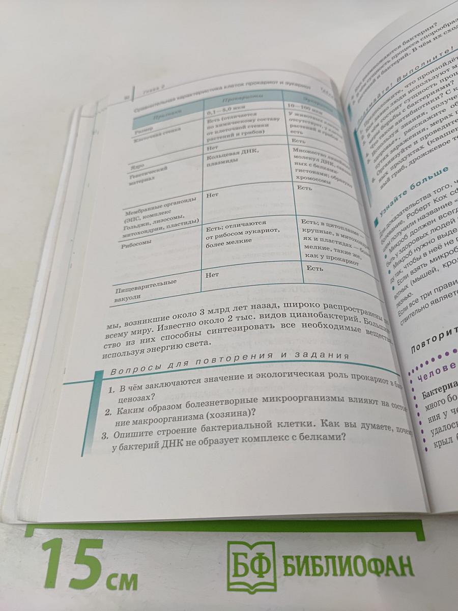 Биология. Общая биология. 10 класс. Базовый уровень