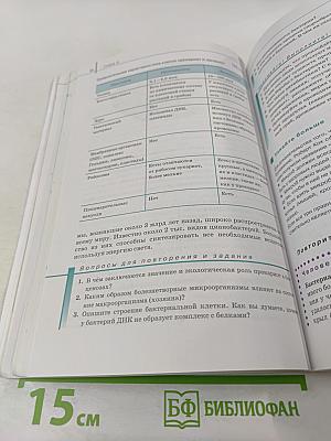 Биология. Общая биология. 10 класс. Базовый уровень