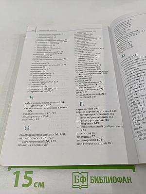 Биология. Общая биология. 10 класс. Базовый уровень