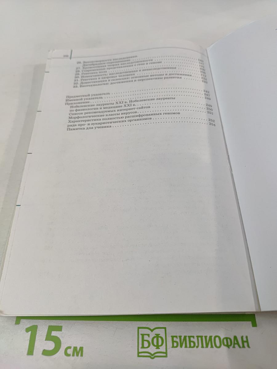 Биология. Общая биология. 10 класс. Базовый уровень