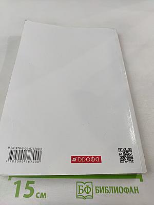 Биология. Общая биология. 10 класс. Базовый уровень