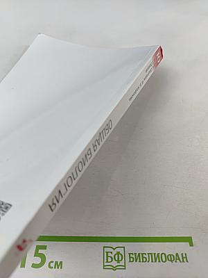 Биология. Общая биология. 10 класс. Базовый уровень