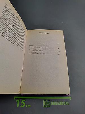 Операция «Вурдалак»