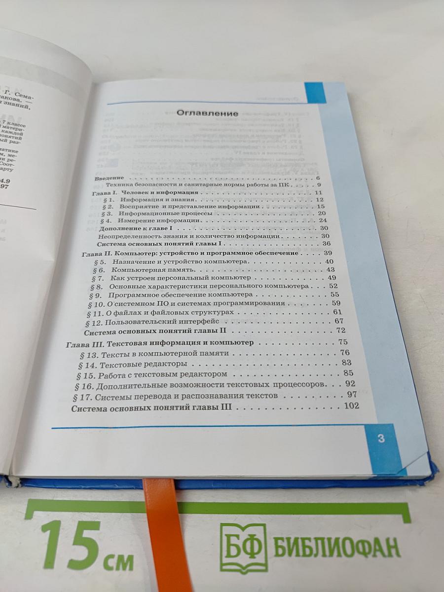 Информатика. Учебник для 7 класса