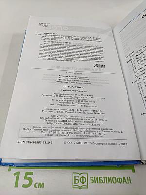 Информатика. Учебник для 7 класса