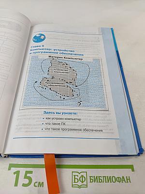 Информатика. Учебник для 7 класса