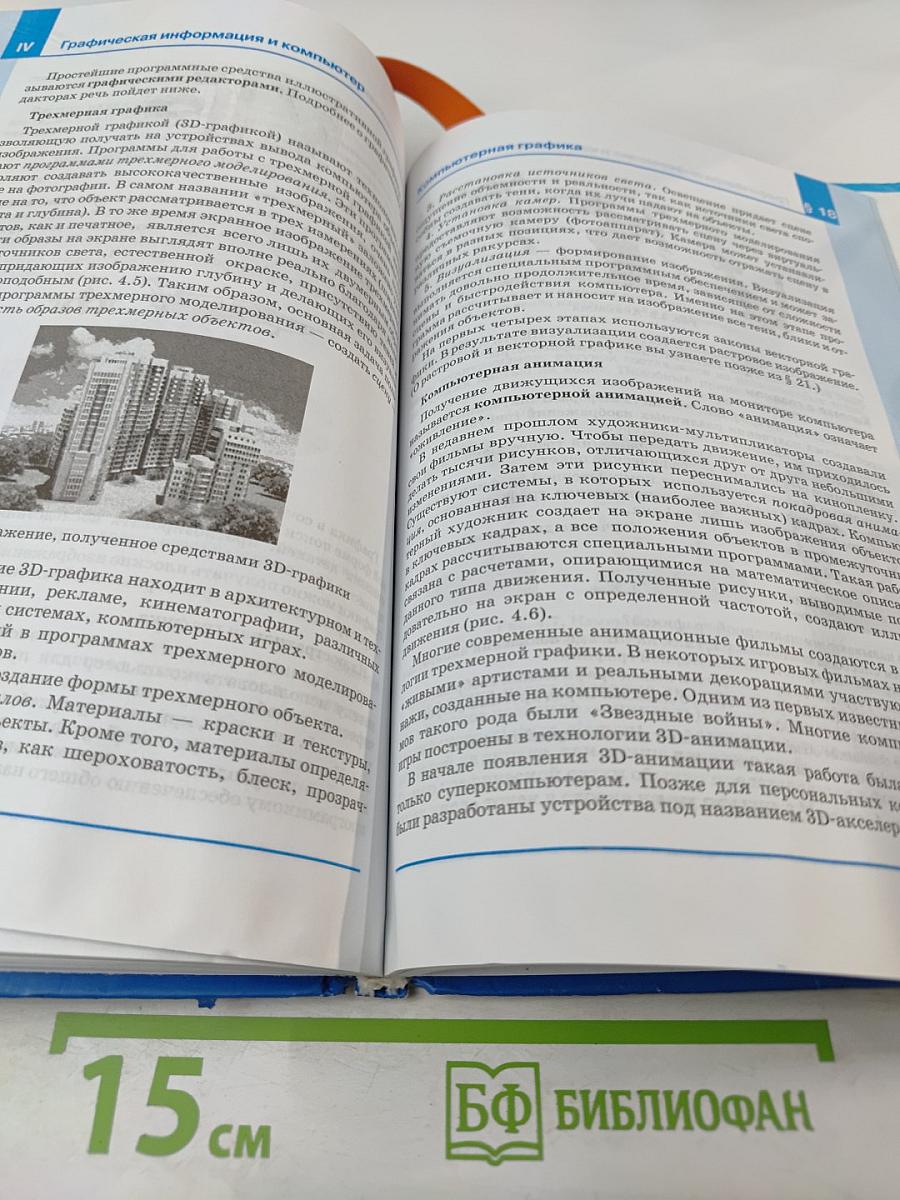 Информатика. Учебник для 7 класса